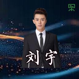 刘宇
